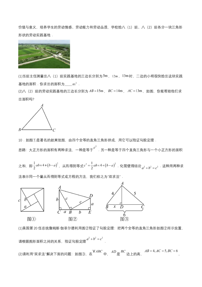第1章勾股定理（知识清单）（学生版）_北师大初中数学_8上-北师大版初中数学_初中数学北师大8上-2025秋季新版_第二套推荐25_09知识清单