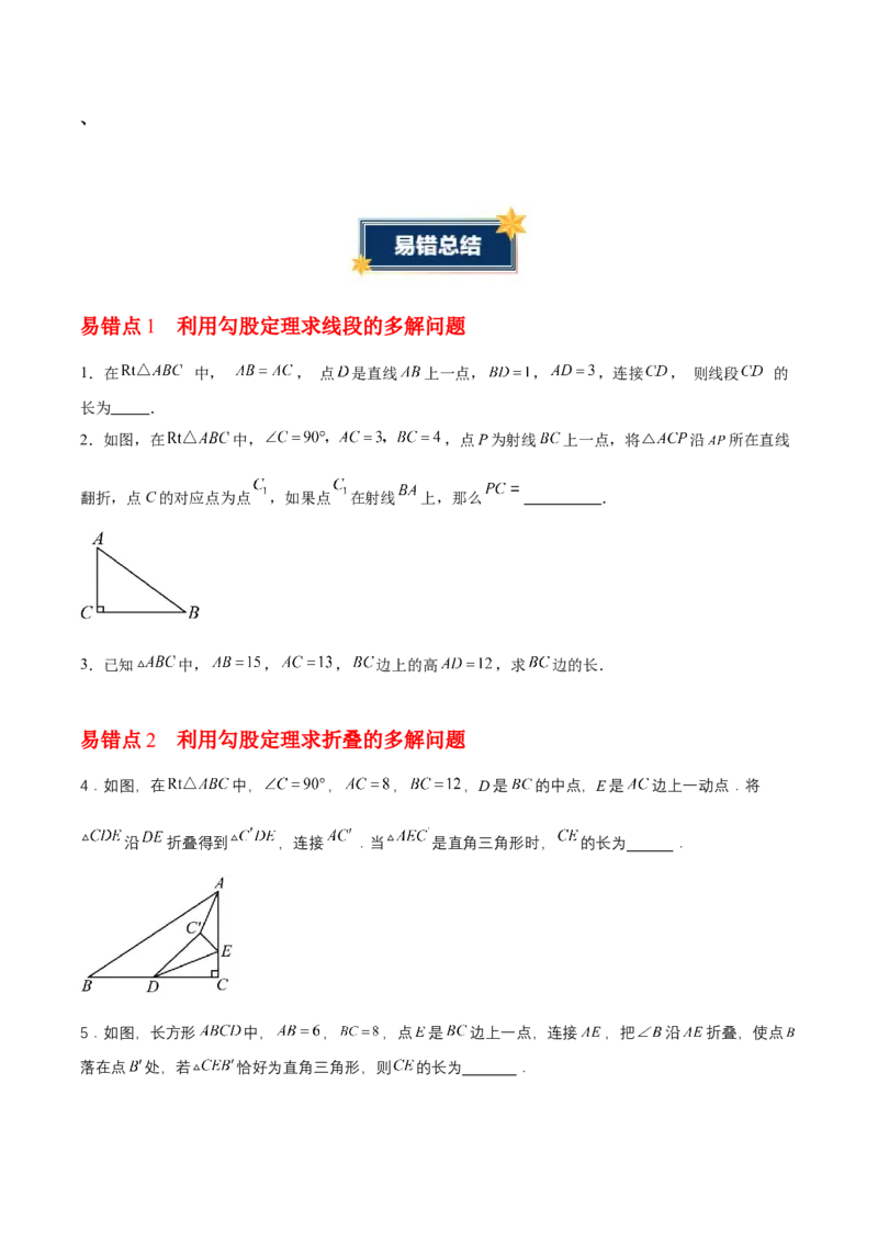 第1章勾股定理（知识清单）（学生版）_北师大初中数学_8上-北师大版初中数学_初中数学北师大8上-2025秋季新版_第二套推荐25_09知识清单