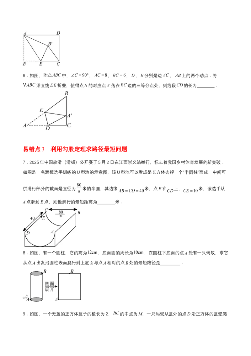 第1章勾股定理（知识清单）（学生版）_北师大初中数学_8上-北师大版初中数学_初中数学北师大8上-2025秋季新版_第二套推荐25_09知识清单