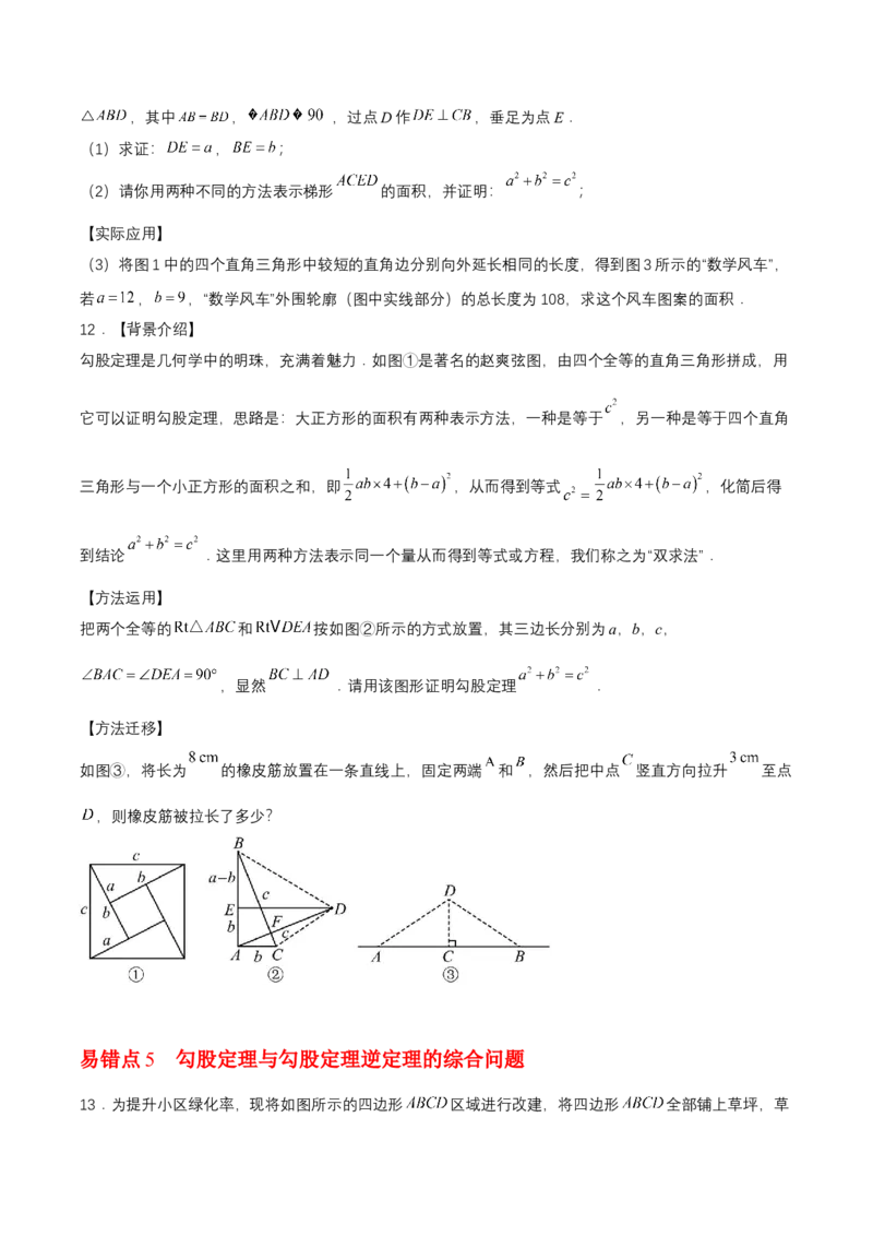 第1章勾股定理（知识清单）（学生版）_北师大初中数学_8上-北师大版初中数学_初中数学北师大8上-2025秋季新版_第二套推荐25_09知识清单