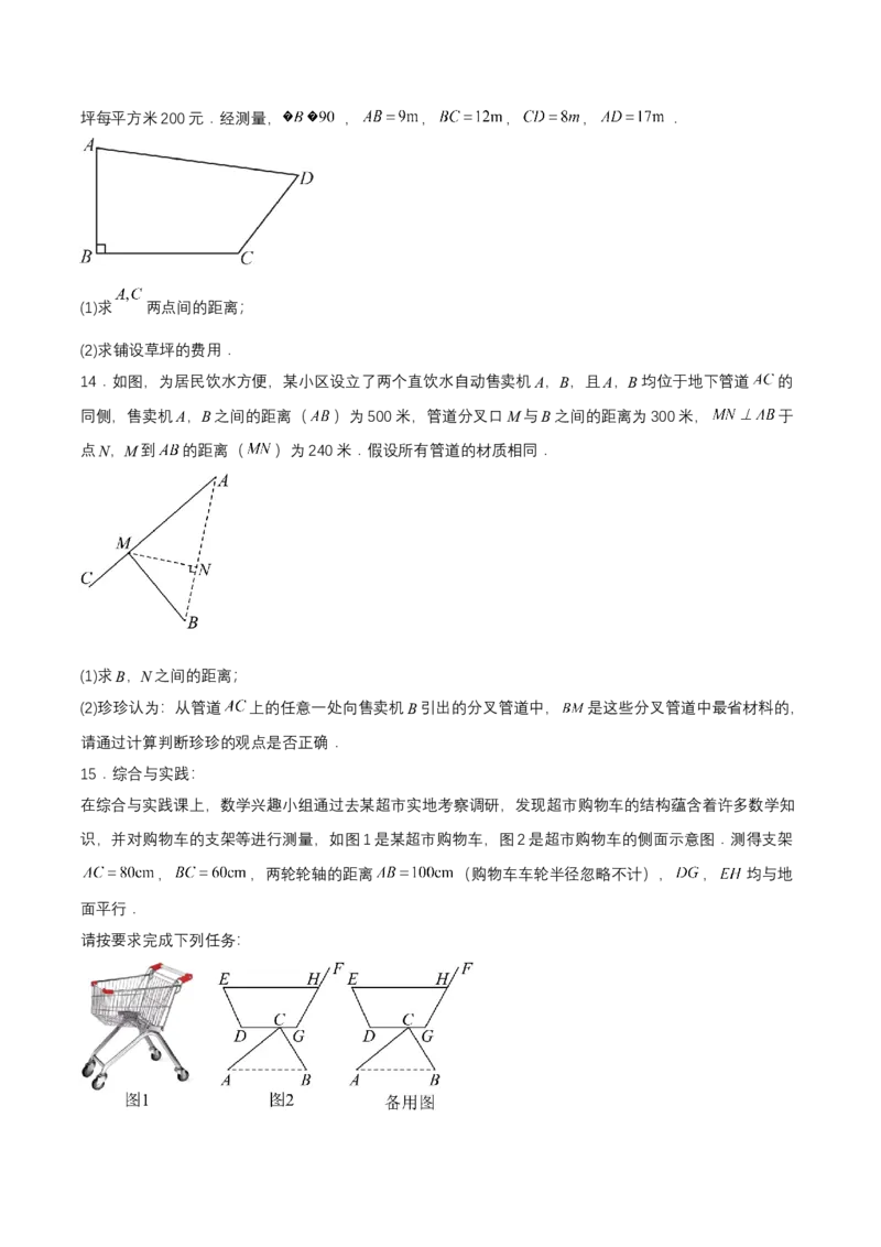 第1章勾股定理（知识清单）（学生版）_北师大初中数学_8上-北师大版初中数学_初中数学北师大8上-2025秋季新版_第二套推荐25_09知识清单
