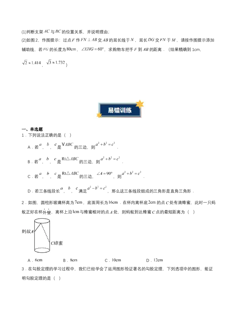 第1章勾股定理（知识清单）（学生版）_北师大初中数学_8上-北师大版初中数学_初中数学北师大8上-2025秋季新版_第二套推荐25_09知识清单