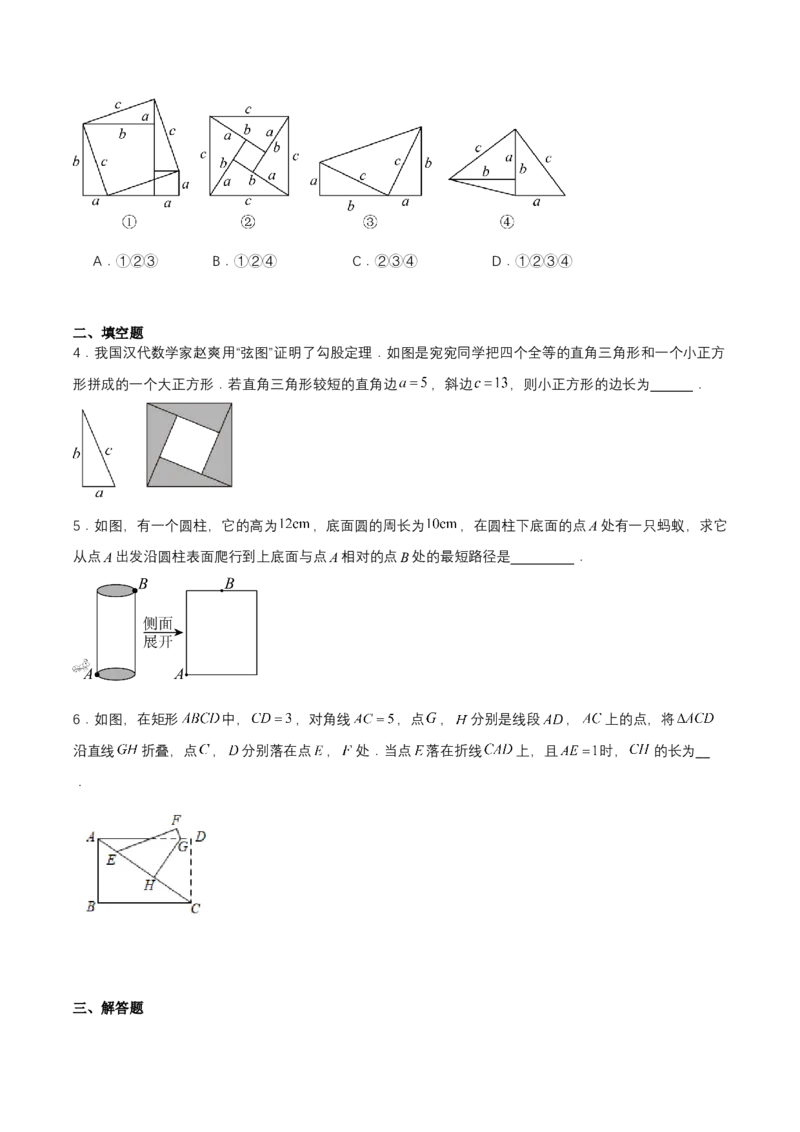 第1章勾股定理（知识清单）（学生版）_北师大初中数学_8上-北师大版初中数学_初中数学北师大8上-2025秋季新版_第二套推荐25_09知识清单