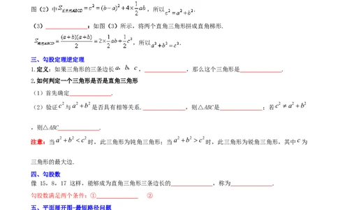 第1章勾股定理（知识清单）（学生版）_北师大初中数学_8上-北师大版初中数学_初中数学北师大8上-2025秋季新版_第二套推荐25_09知识清单