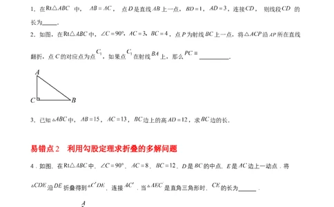 第1章勾股定理（知识清单）（学生版）_北师大初中数学_8上-北师大版初中数学_初中数学北师大8上-2025秋季新版_第二套推荐25_09知识清单