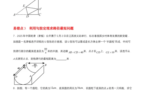 第1章勾股定理（知识清单）（学生版）_北师大初中数学_8上-北师大版初中数学_初中数学北师大8上-2025秋季新版_第二套推荐25_09知识清单
