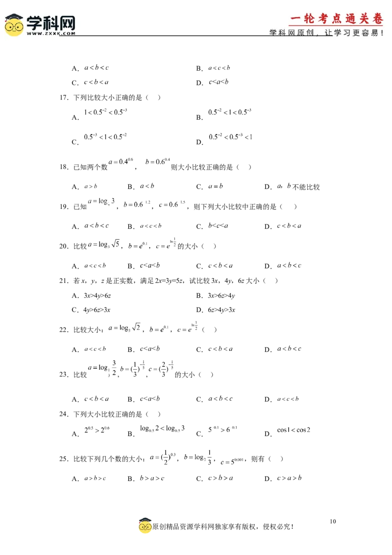 专题突破卷01指数、对数、幂值的比较大小（原卷版）_02高考数学_2025年新高考资料_一轮复习_2025年高考数学一轮复习考点通关卷（新高考通用）