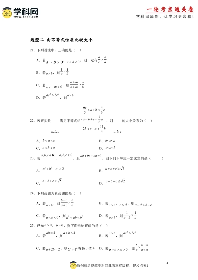 专题突破卷01指数、对数、幂值的比较大小（原卷版）_02高考数学_2025年新高考资料_一轮复习_2025年高考数学一轮复习考点通关卷（新高考通用）