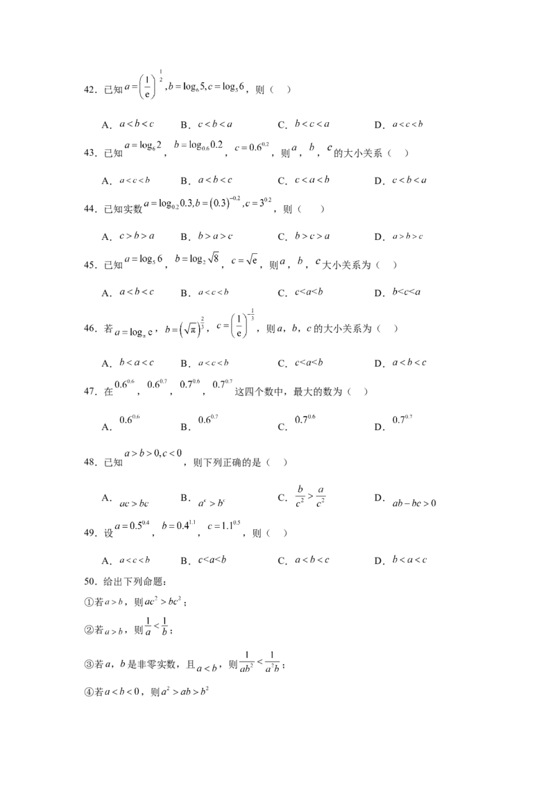 专题突破卷01指数、对数、幂值的比较大小（原卷版）_02高考数学_2025年新高考资料_一轮复习_2025年高考数学一轮复习考点通关卷（新高考通用）