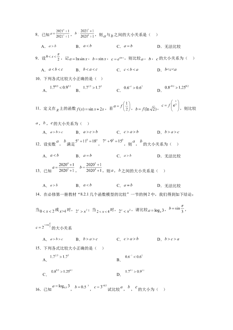 专题突破卷01指数、对数、幂值的比较大小（原卷版）_02高考数学_2025年新高考资料_一轮复习_2025年高考数学一轮复习考点通关卷（新高考通用）