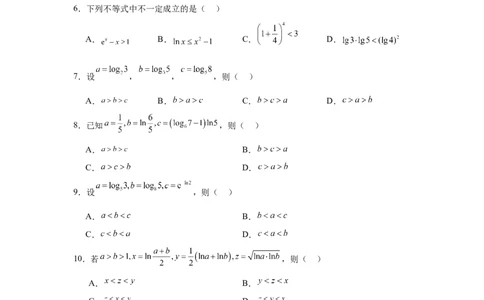 专题突破卷01指数、对数、幂值的比较大小（原卷版）_02高考数学_2025年新高考资料_一轮复习_2025年高考数学一轮复习考点通关卷（新高考通用）