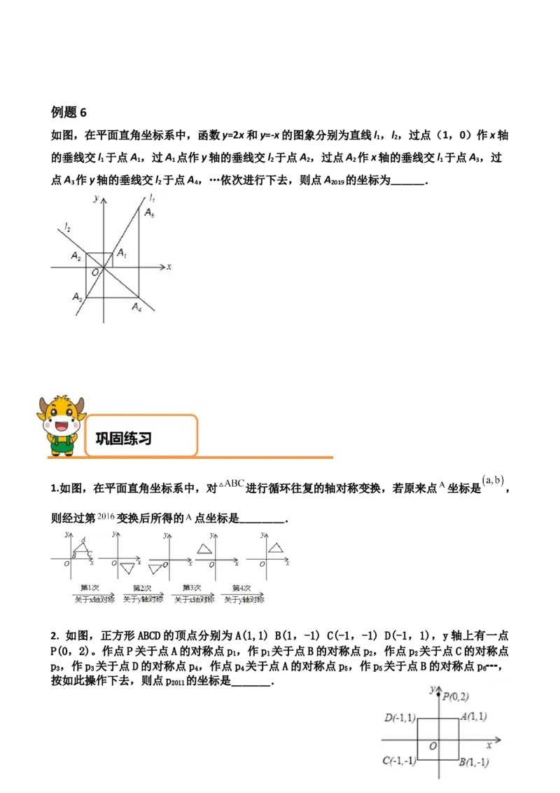 第04讲平面直角坐标轴上的规律题-专题突破2021-2022学年八年级数学上册重难点专题突破+阶段检测卷(北师大版)(原卷版)_北师大初中数学_8上-北师大版初中数学_旧版_06专项讲练