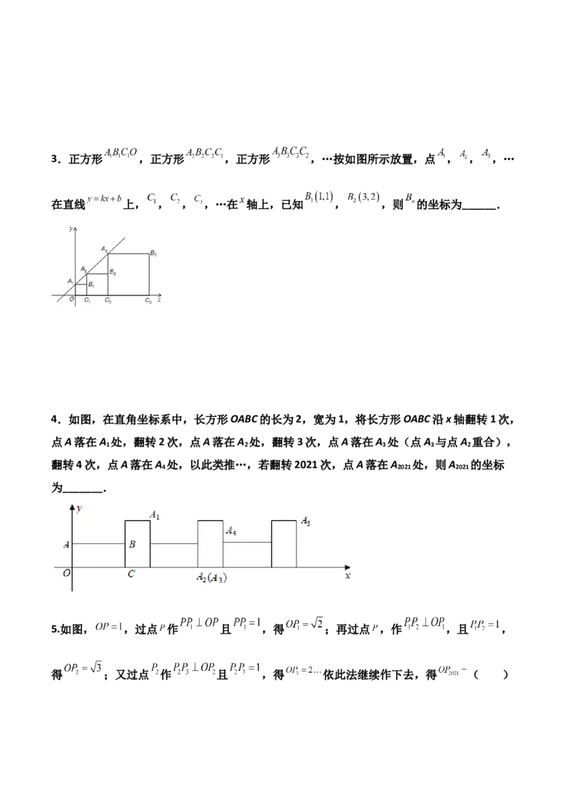 第04讲平面直角坐标轴上的规律题-专题突破2021-2022学年八年级数学上册重难点专题突破+阶段检测卷(北师大版)(原卷版)_北师大初中数学_8上-北师大版初中数学_旧版_06专项讲练