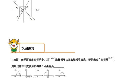 第04讲平面直角坐标轴上的规律题-专题突破2021-2022学年八年级数学上册重难点专题突破+阶段检测卷(北师大版)(原卷版)_北师大初中数学_8上-北师大版初中数学_旧版_06专项讲练