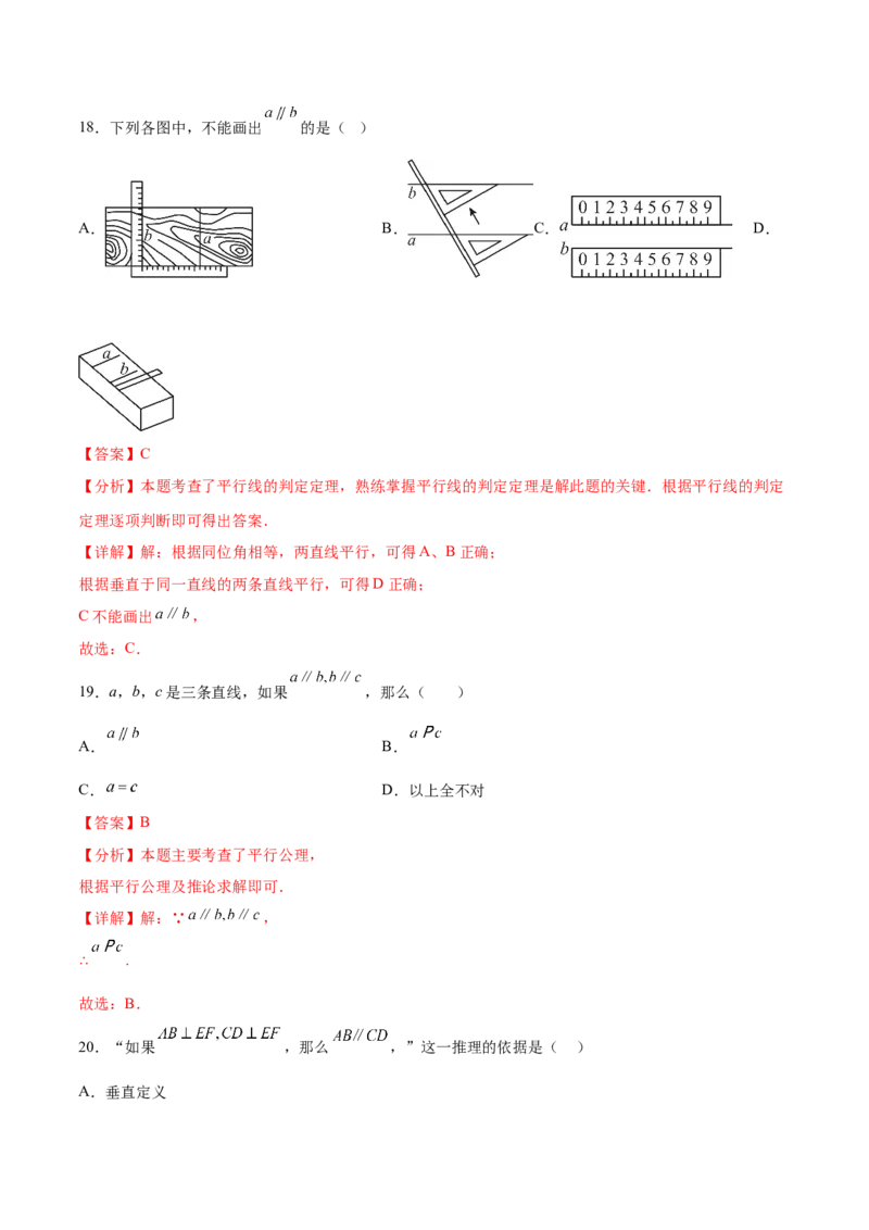 培优01平行线的有关类型题（5大题型）（专项训练）（北师大2024）（解析版）_北师大初中数学_8上-北师大版初中数学_初中数学北师大8上-2025秋季新版_第二套推荐25_07习题试卷_第2套