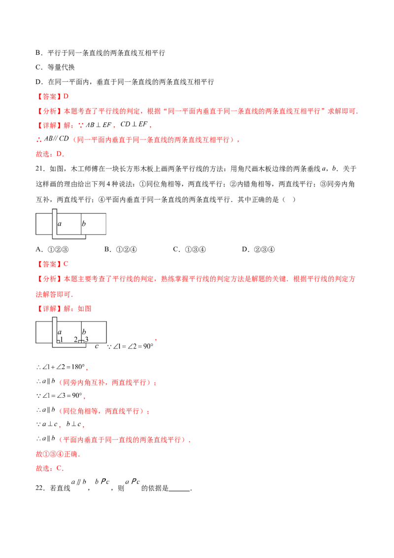 培优01平行线的有关类型题（5大题型）（专项训练）（北师大2024）（解析版）_北师大初中数学_8上-北师大版初中数学_初中数学北师大8上-2025秋季新版_第二套推荐25_07习题试卷_第2套