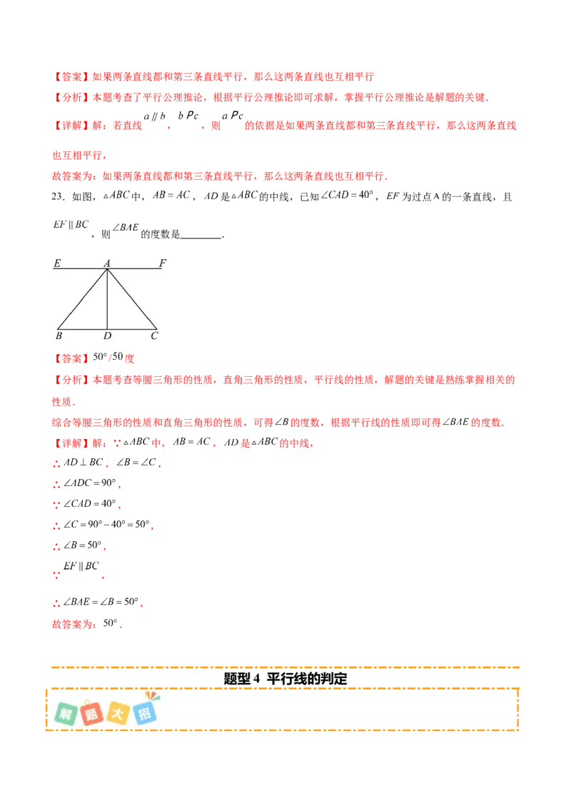 培优01平行线的有关类型题（5大题型）（专项训练）（北师大2024）（解析版）_北师大初中数学_8上-北师大版初中数学_初中数学北师大8上-2025秋季新版_第二套推荐25_07习题试卷_第2套