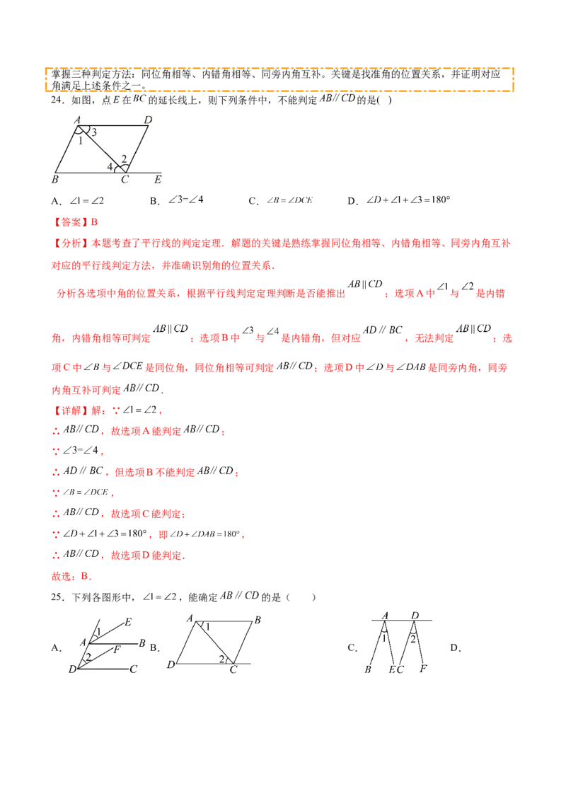 培优01平行线的有关类型题（5大题型）（专项训练）（北师大2024）（解析版）_北师大初中数学_8上-北师大版初中数学_初中数学北师大8上-2025秋季新版_第二套推荐25_07习题试卷_第2套
