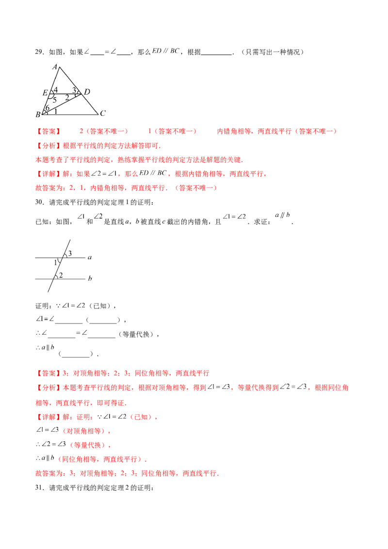 培优01平行线的有关类型题（5大题型）（专项训练）（北师大2024）（解析版）_北师大初中数学_8上-北师大版初中数学_初中数学北师大8上-2025秋季新版_第二套推荐25_07习题试卷_第2套