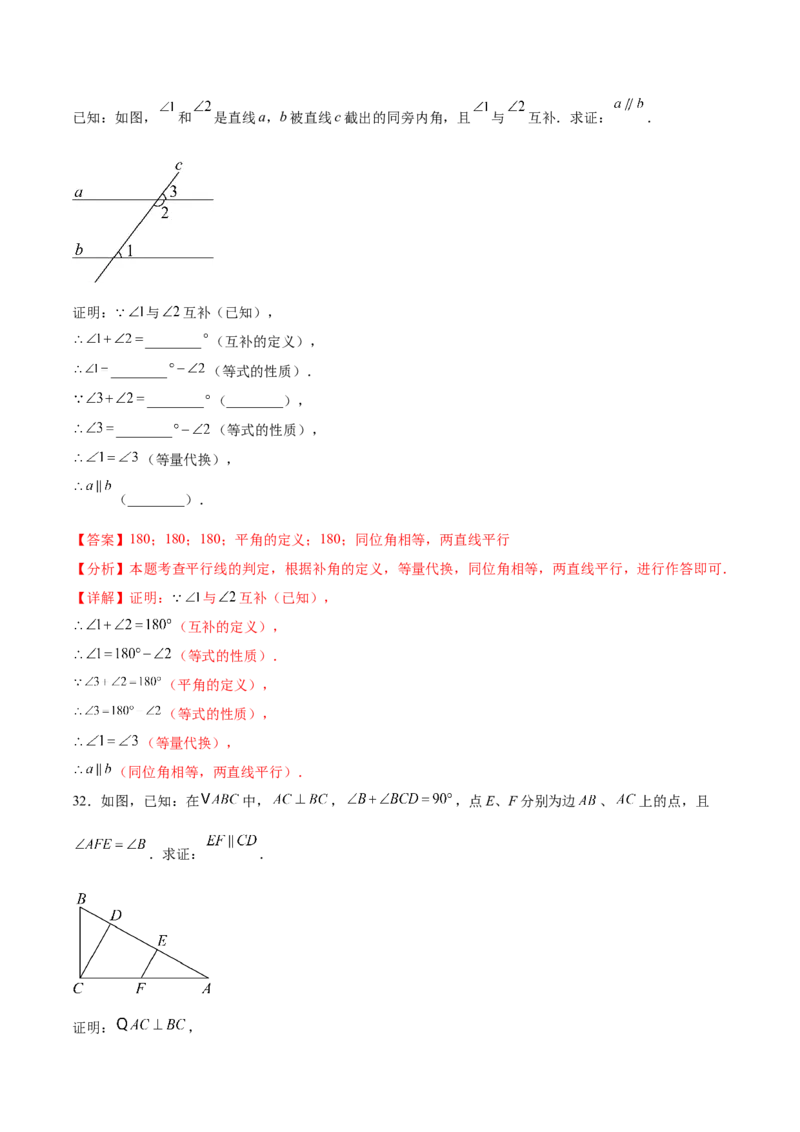 培优01平行线的有关类型题（5大题型）（专项训练）（北师大2024）（解析版）_北师大初中数学_8上-北师大版初中数学_初中数学北师大8上-2025秋季新版_第二套推荐25_07习题试卷_第2套