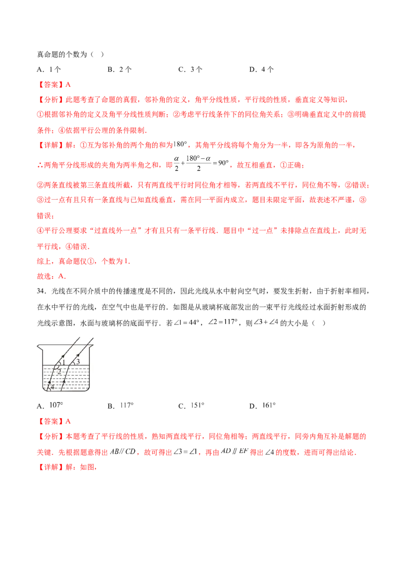 培优01平行线的有关类型题（5大题型）（专项训练）（北师大2024）（解析版）_北师大初中数学_8上-北师大版初中数学_初中数学北师大8上-2025秋季新版_第二套推荐25_07习题试卷_第2套