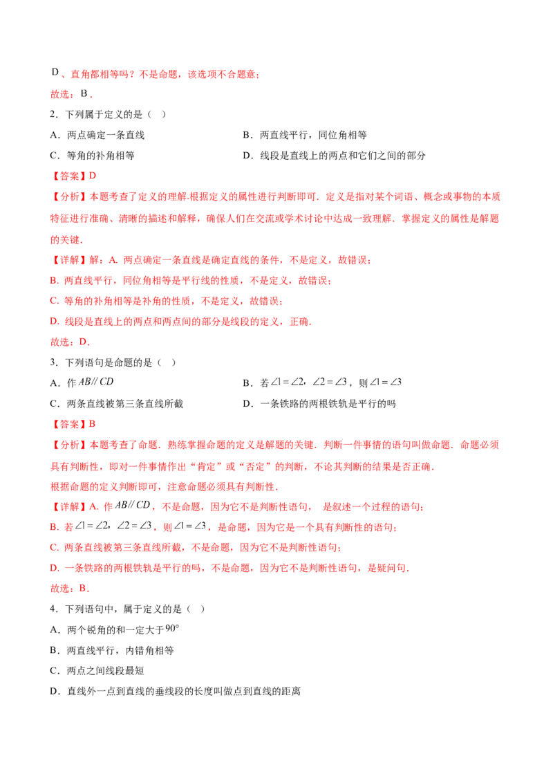 培优01平行线的有关类型题（5大题型）（专项训练）（北师大2024）（解析版）_北师大初中数学_8上-北师大版初中数学_初中数学北师大8上-2025秋季新版_第二套推荐25_07习题试卷_第2套