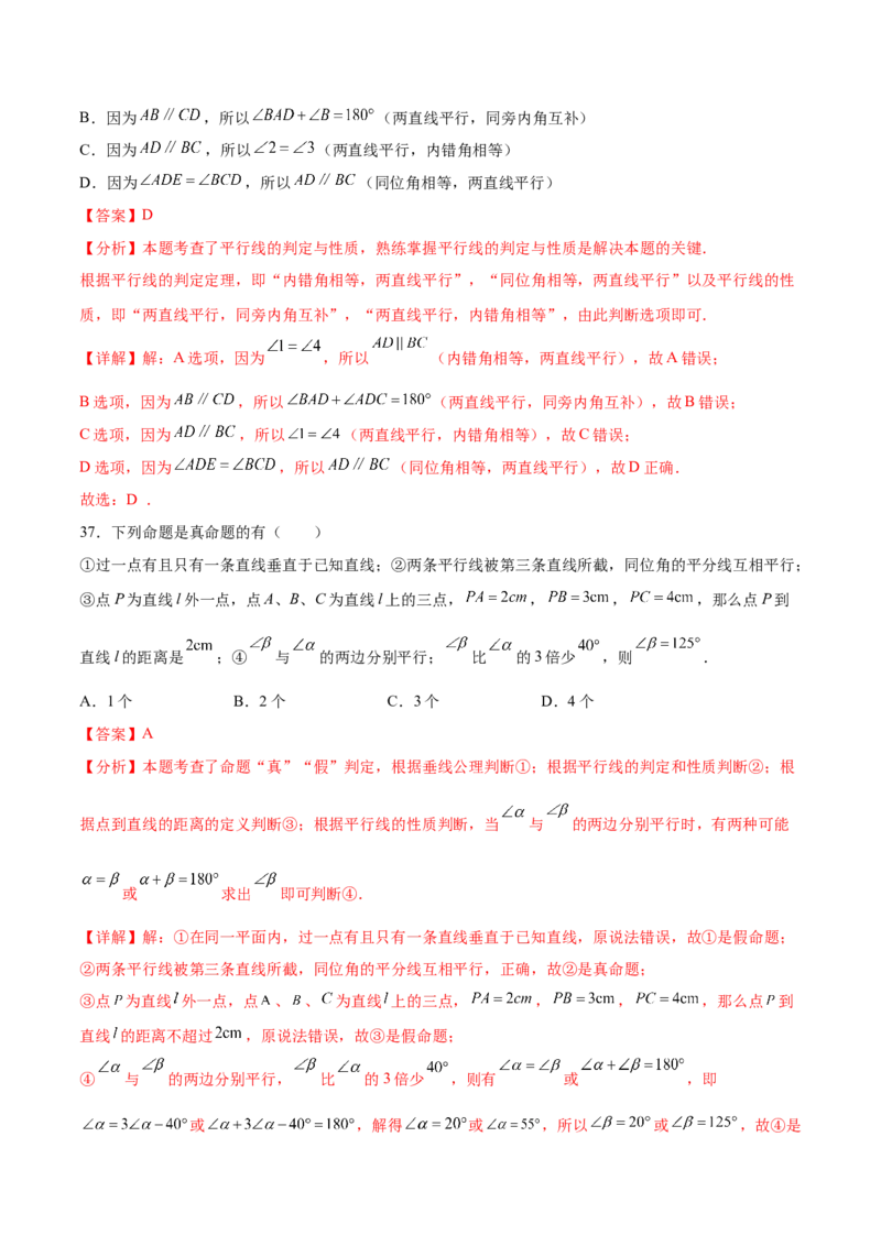 培优01平行线的有关类型题（5大题型）（专项训练）（北师大2024）（解析版）_北师大初中数学_8上-北师大版初中数学_初中数学北师大8上-2025秋季新版_第二套推荐25_07习题试卷_第2套