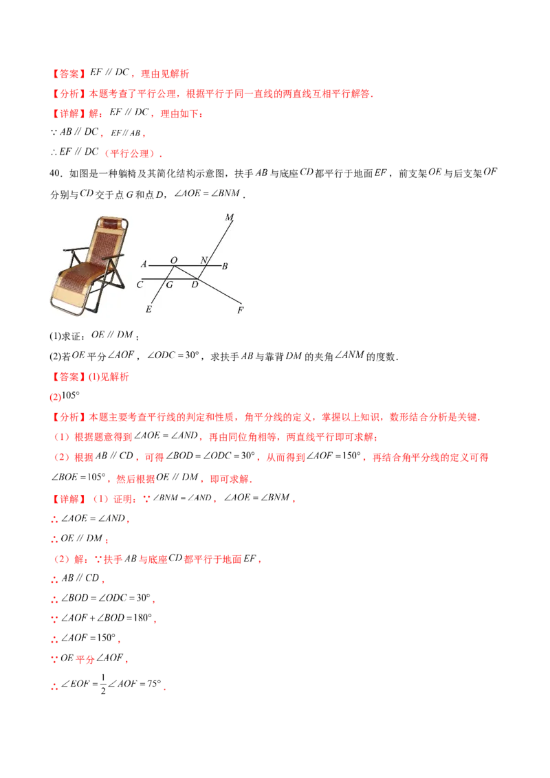 培优01平行线的有关类型题（5大题型）（专项训练）（北师大2024）（解析版）_北师大初中数学_8上-北师大版初中数学_初中数学北师大8上-2025秋季新版_第二套推荐25_07习题试卷_第2套