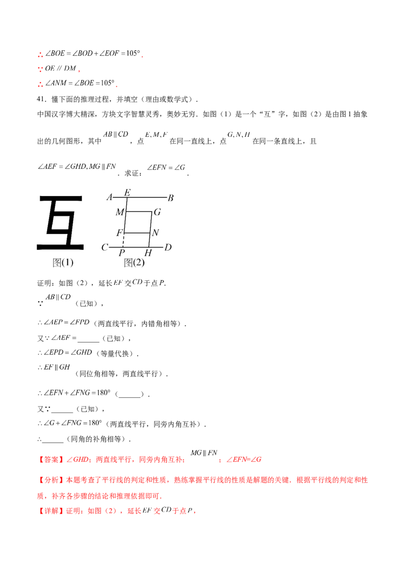 培优01平行线的有关类型题（5大题型）（专项训练）（北师大2024）（解析版）_北师大初中数学_8上-北师大版初中数学_初中数学北师大8上-2025秋季新版_第二套推荐25_07习题试卷_第2套