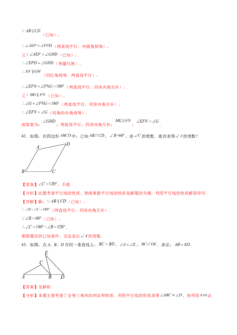 培优01平行线的有关类型题（5大题型）（专项训练）（北师大2024）（解析版）_北师大初中数学_8上-北师大版初中数学_初中数学北师大8上-2025秋季新版_第二套推荐25_07习题试卷_第2套