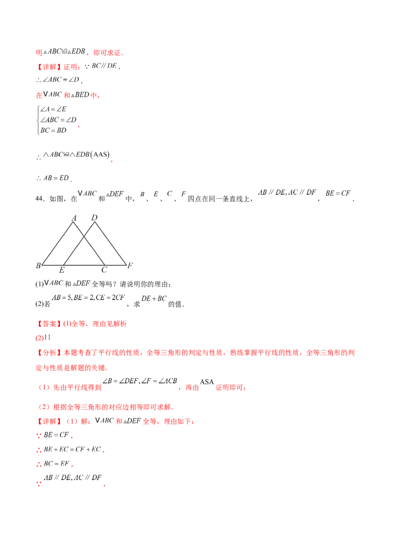 培优01平行线的有关类型题（5大题型）（专项训练）（北师大2024）（解析版）_北师大初中数学_8上-北师大版初中数学_初中数学北师大8上-2025秋季新版_第二套推荐25_07习题试卷_第2套