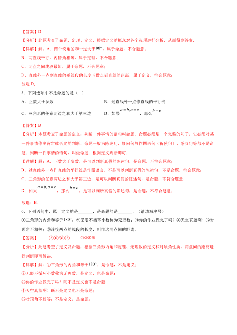 培优01平行线的有关类型题（5大题型）（专项训练）（北师大2024）（解析版）_北师大初中数学_8上-北师大版初中数学_初中数学北师大8上-2025秋季新版_第二套推荐25_07习题试卷_第2套