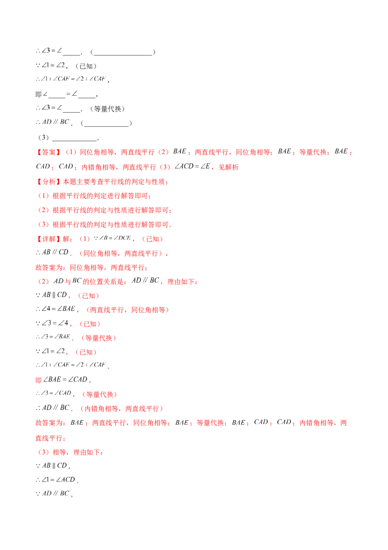 培优01平行线的有关类型题（5大题型）（专项训练）（北师大2024）（解析版）_北师大初中数学_8上-北师大版初中数学_初中数学北师大8上-2025秋季新版_第二套推荐25_07习题试卷_第2套