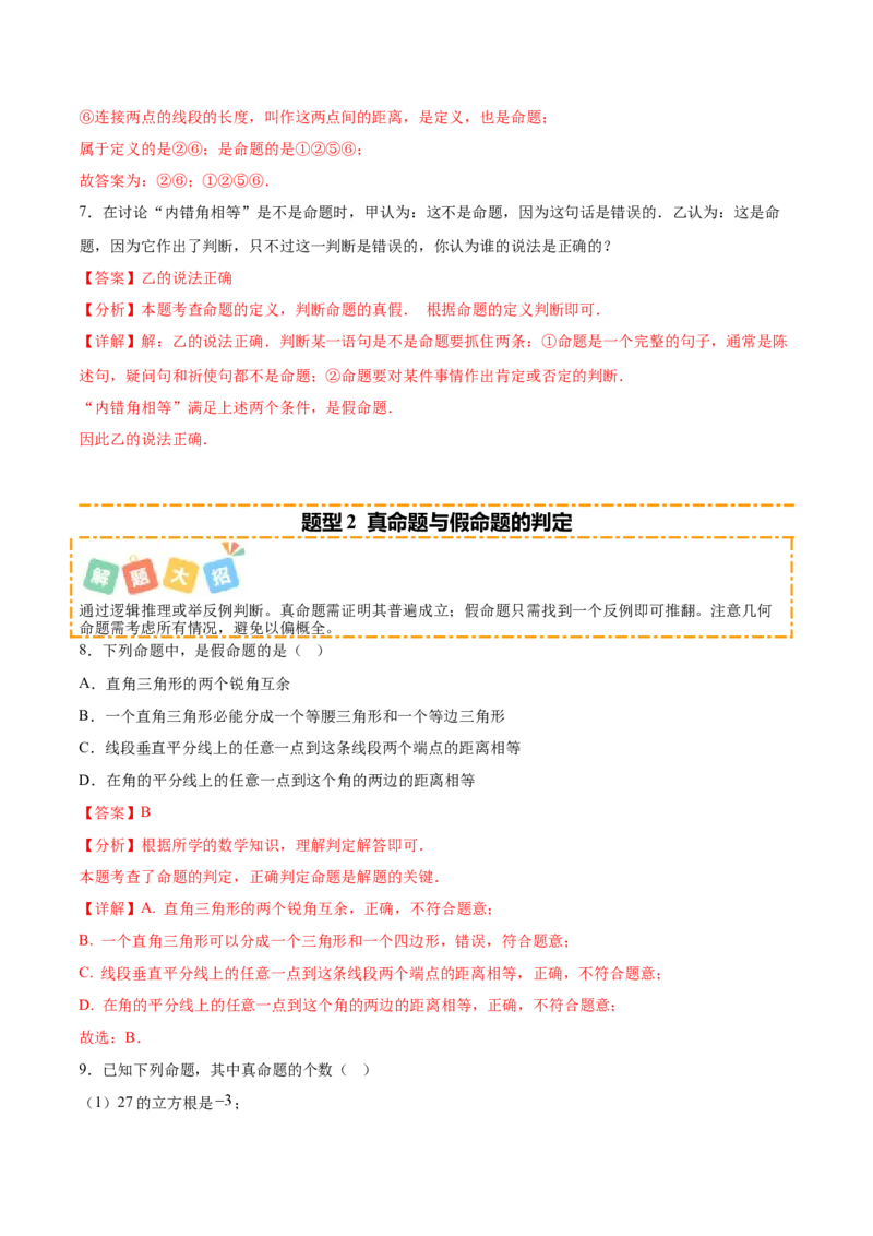 培优01平行线的有关类型题（5大题型）（专项训练）（北师大2024）（解析版）_北师大初中数学_8上-北师大版初中数学_初中数学北师大8上-2025秋季新版_第二套推荐25_07习题试卷_第2套