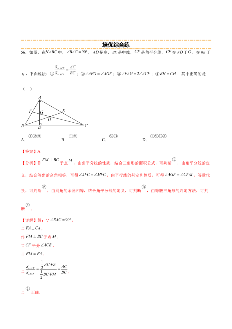 培优01平行线的有关类型题（5大题型）（专项训练）（北师大2024）（解析版）_北师大初中数学_8上-北师大版初中数学_初中数学北师大8上-2025秋季新版_第二套推荐25_07习题试卷_第2套