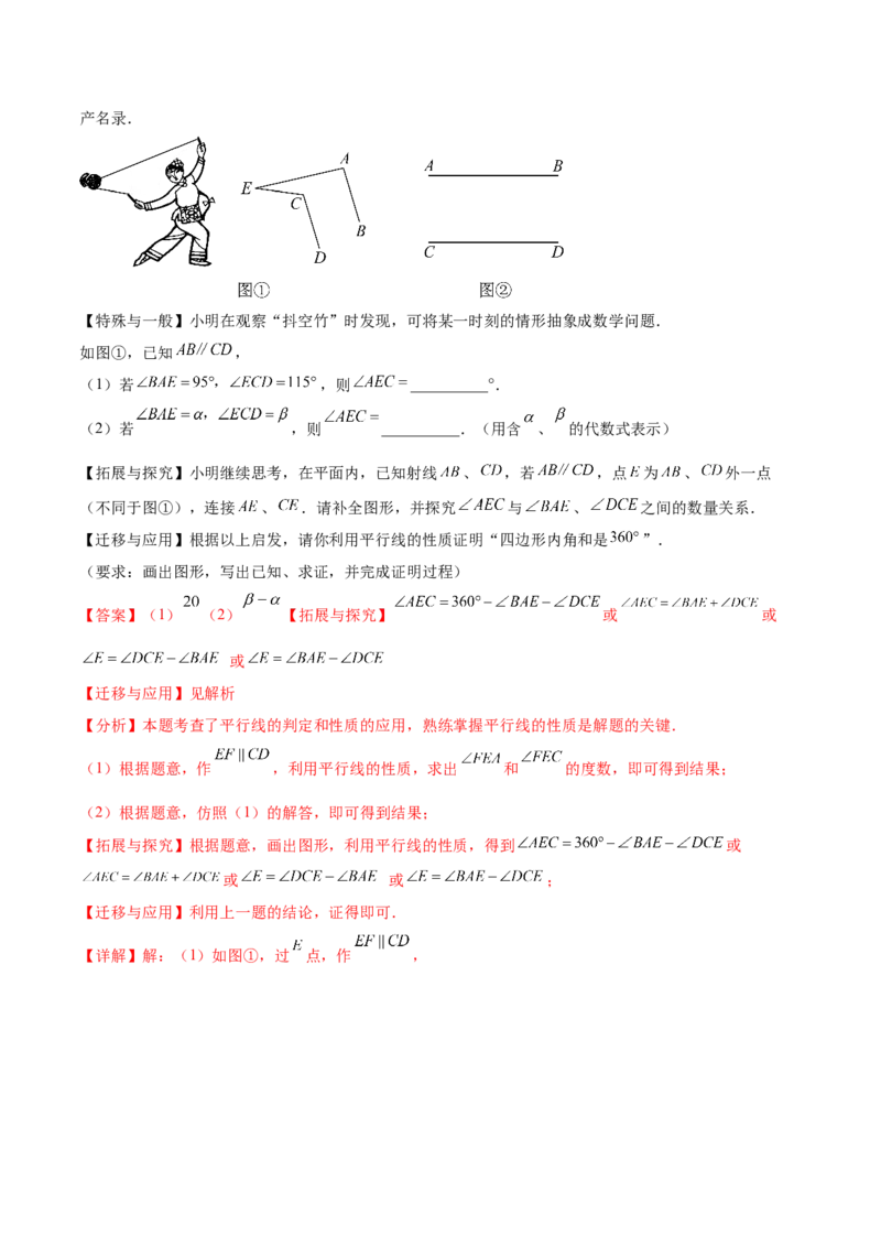 培优01平行线的有关类型题（5大题型）（专项训练）（北师大2024）（解析版）_北师大初中数学_8上-北师大版初中数学_初中数学北师大8上-2025秋季新版_第二套推荐25_07习题试卷_第2套