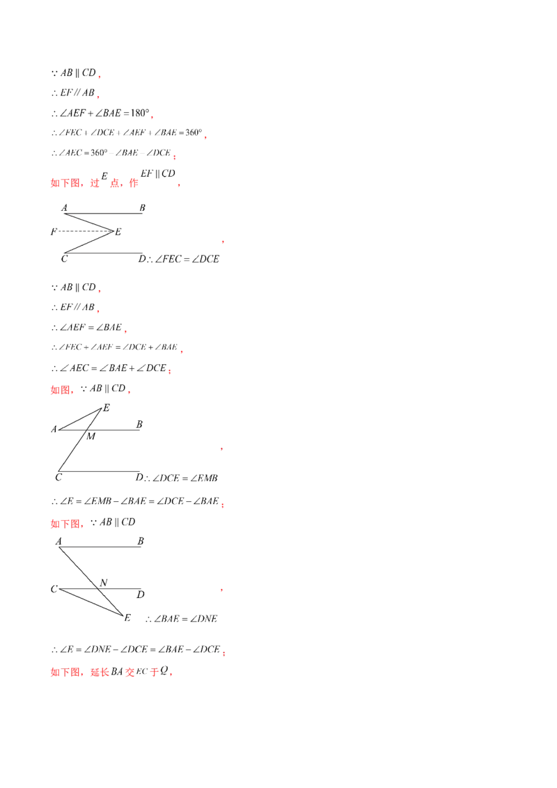 培优01平行线的有关类型题（5大题型）（专项训练）（北师大2024）（解析版）_北师大初中数学_8上-北师大版初中数学_初中数学北师大8上-2025秋季新版_第二套推荐25_07习题试卷_第2套
