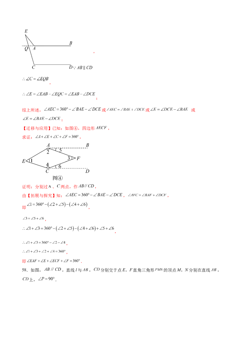 培优01平行线的有关类型题（5大题型）（专项训练）（北师大2024）（解析版）_北师大初中数学_8上-北师大版初中数学_初中数学北师大8上-2025秋季新版_第二套推荐25_07习题试卷_第2套