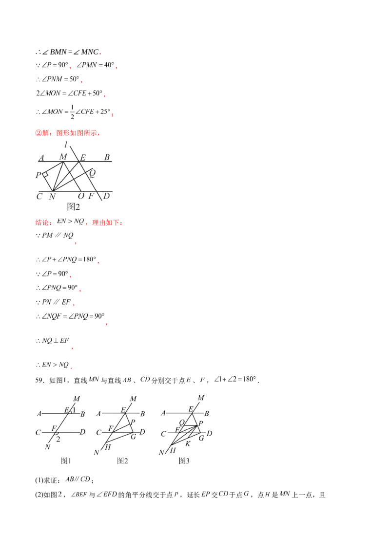 培优01平行线的有关类型题（5大题型）（专项训练）（北师大2024）（解析版）_北师大初中数学_8上-北师大版初中数学_初中数学北师大8上-2025秋季新版_第二套推荐25_07习题试卷_第2套