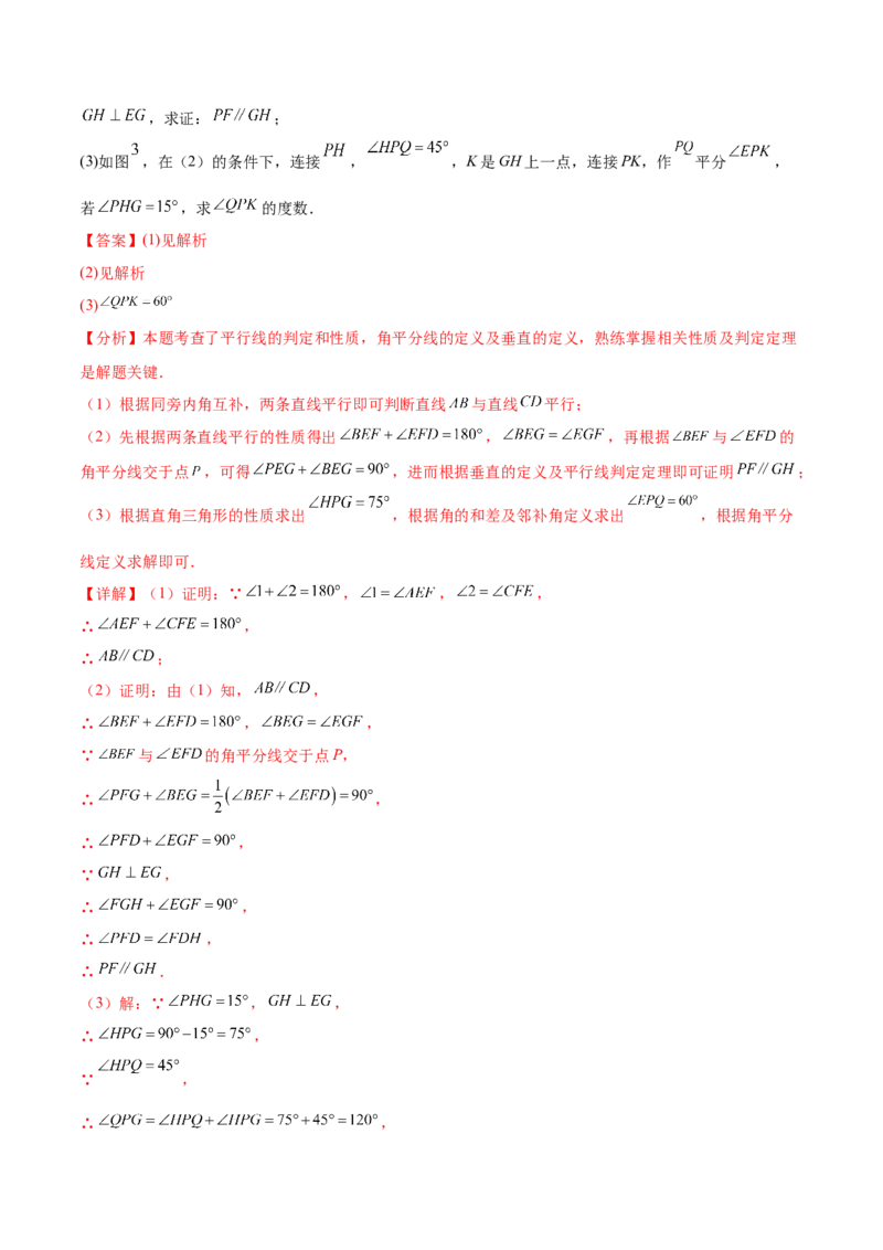 培优01平行线的有关类型题（5大题型）（专项训练）（北师大2024）（解析版）_北师大初中数学_8上-北师大版初中数学_初中数学北师大8上-2025秋季新版_第二套推荐25_07习题试卷_第2套