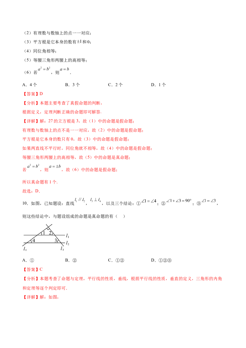 培优01平行线的有关类型题（5大题型）（专项训练）（北师大2024）（解析版）_北师大初中数学_8上-北师大版初中数学_初中数学北师大8上-2025秋季新版_第二套推荐25_07习题试卷_第2套