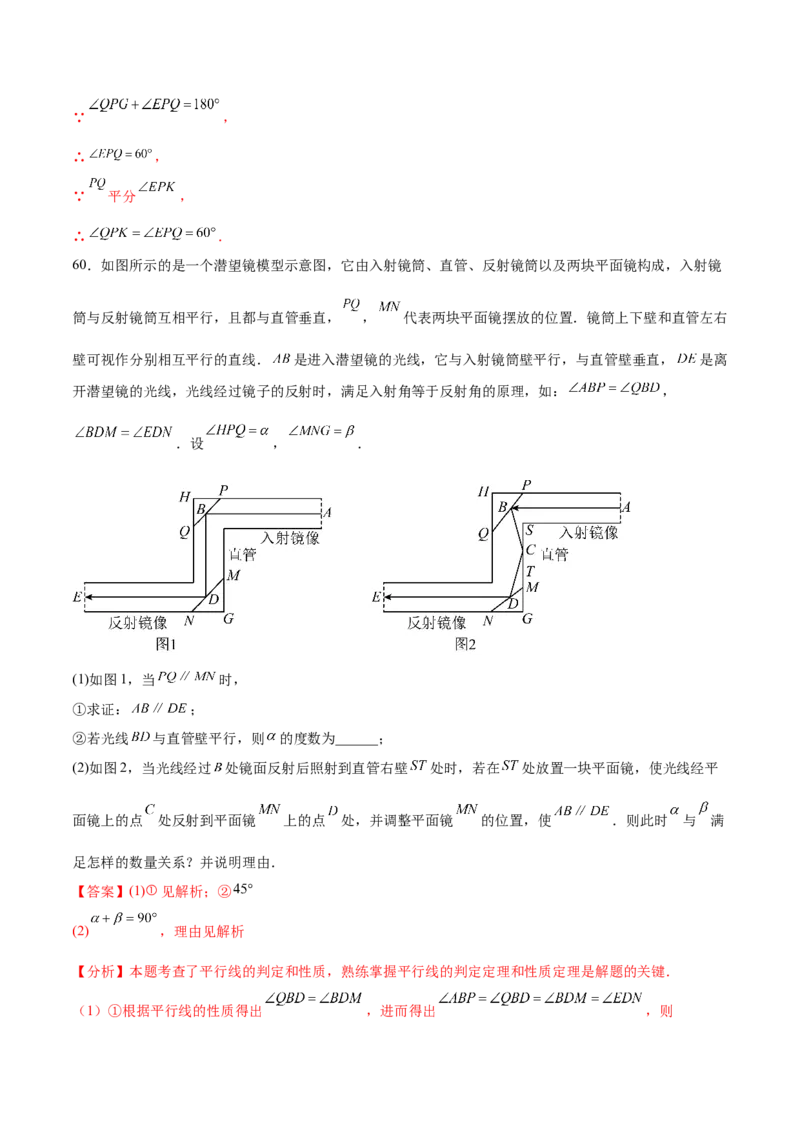 培优01平行线的有关类型题（5大题型）（专项训练）（北师大2024）（解析版）_北师大初中数学_8上-北师大版初中数学_初中数学北师大8上-2025秋季新版_第二套推荐25_07习题试卷_第2套