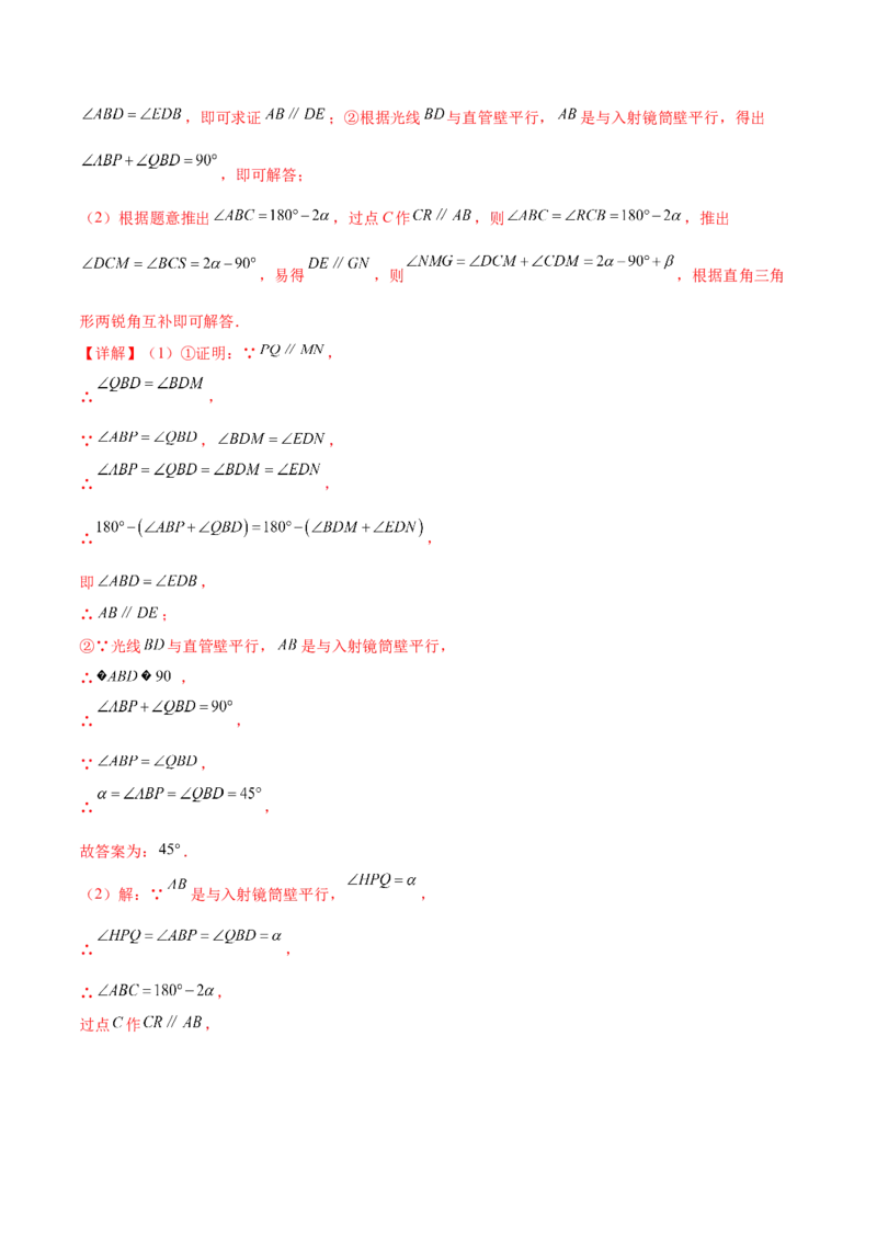 培优01平行线的有关类型题（5大题型）（专项训练）（北师大2024）（解析版）_北师大初中数学_8上-北师大版初中数学_初中数学北师大8上-2025秋季新版_第二套推荐25_07习题试卷_第2套