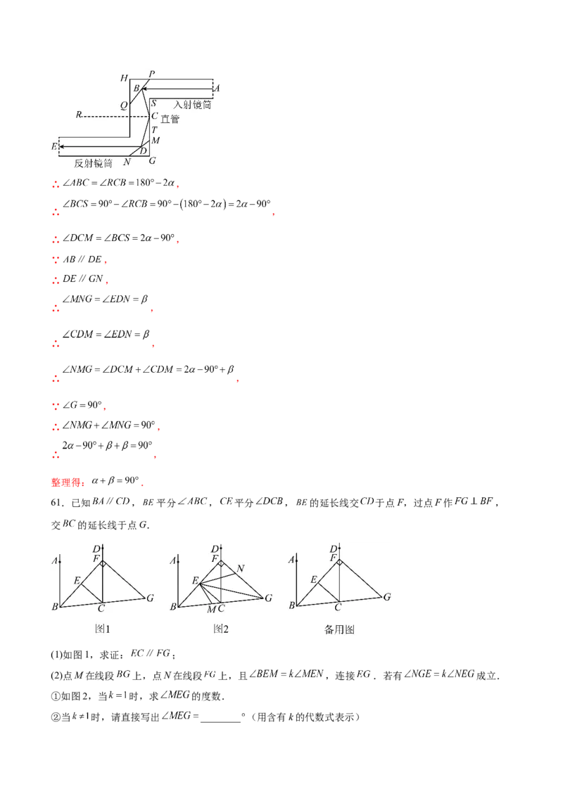 培优01平行线的有关类型题（5大题型）（专项训练）（北师大2024）（解析版）_北师大初中数学_8上-北师大版初中数学_初中数学北师大8上-2025秋季新版_第二套推荐25_07习题试卷_第2套