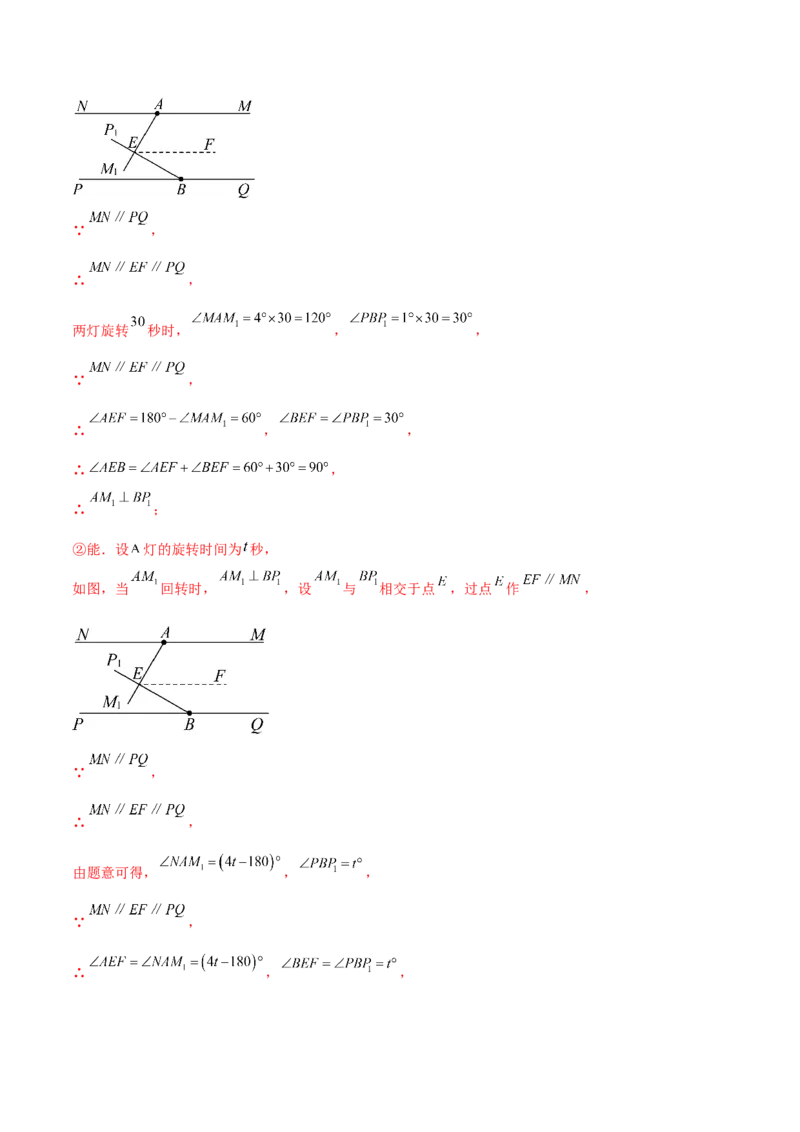 培优01平行线的有关类型题（5大题型）（专项训练）（北师大2024）（解析版）_北师大初中数学_8上-北师大版初中数学_初中数学北师大8上-2025秋季新版_第二套推荐25_07习题试卷_第2套
