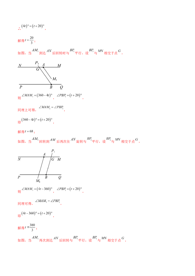 培优01平行线的有关类型题（5大题型）（专项训练）（北师大2024）（解析版）_北师大初中数学_8上-北师大版初中数学_初中数学北师大8上-2025秋季新版_第二套推荐25_07习题试卷_第2套