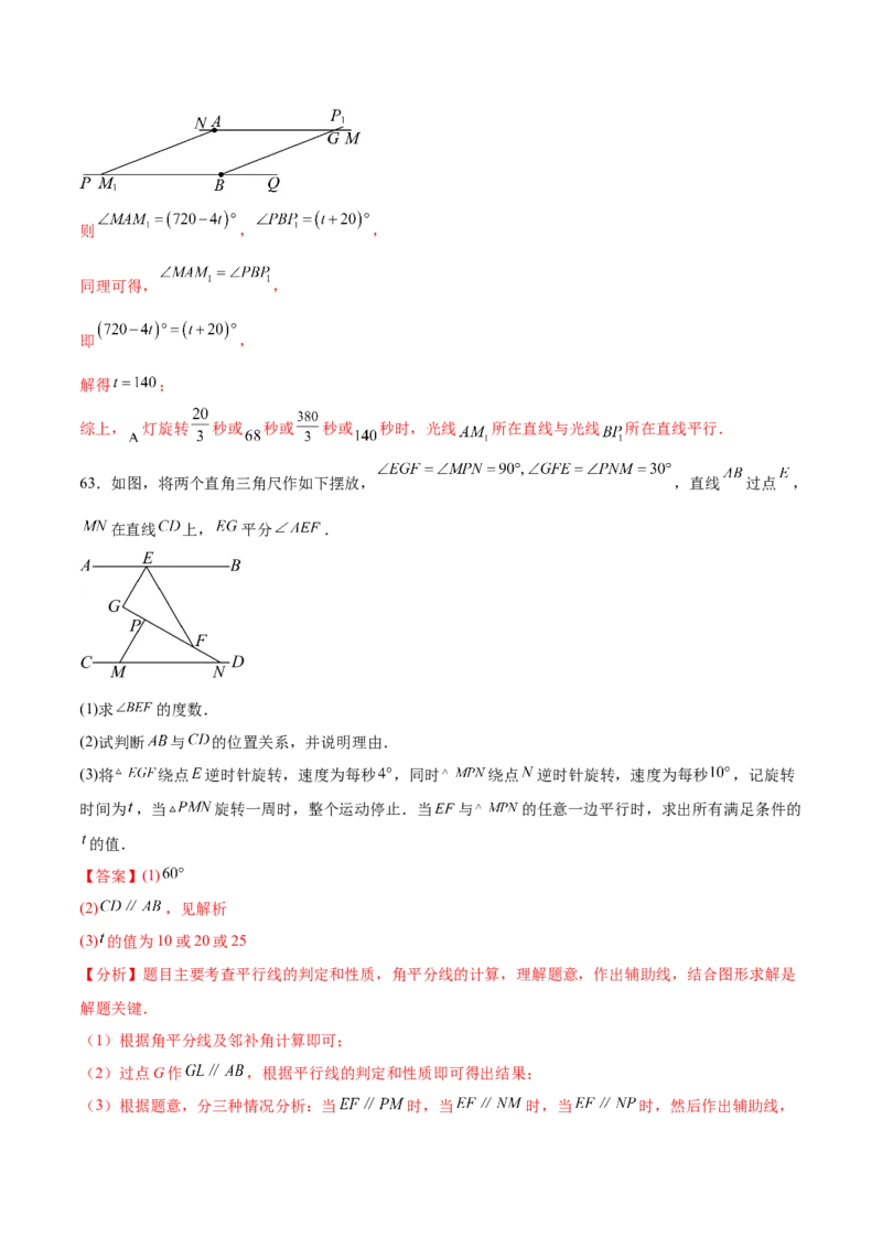 培优01平行线的有关类型题（5大题型）（专项训练）（北师大2024）（解析版）_北师大初中数学_8上-北师大版初中数学_初中数学北师大8上-2025秋季新版_第二套推荐25_07习题试卷_第2套