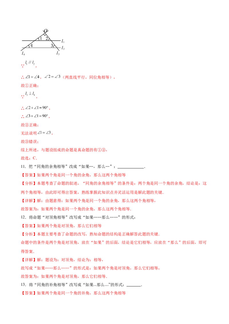 培优01平行线的有关类型题（5大题型）（专项训练）（北师大2024）（解析版）_北师大初中数学_8上-北师大版初中数学_初中数学北师大8上-2025秋季新版_第二套推荐25_07习题试卷_第2套