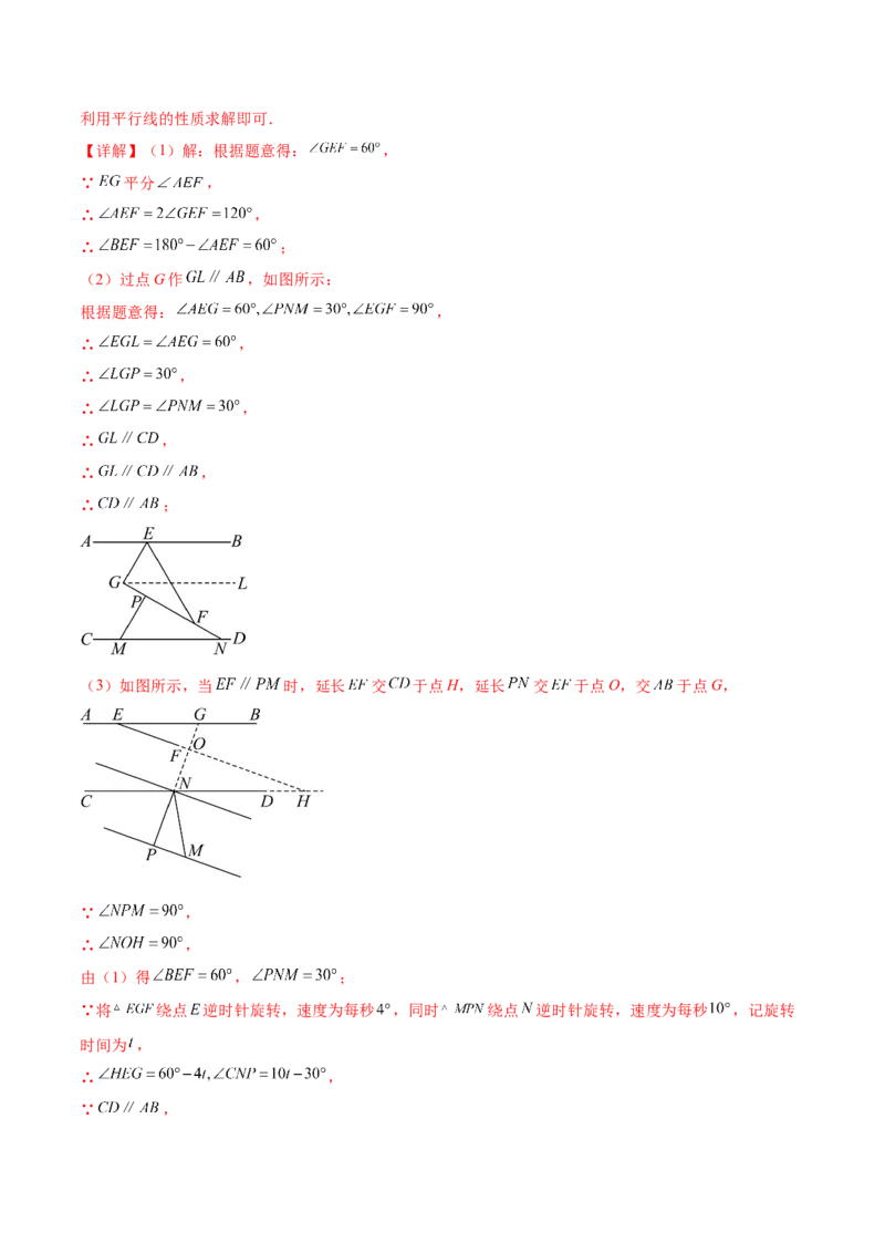 培优01平行线的有关类型题（5大题型）（专项训练）（北师大2024）（解析版）_北师大初中数学_8上-北师大版初中数学_初中数学北师大8上-2025秋季新版_第二套推荐25_07习题试卷_第2套