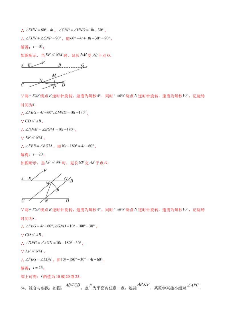 培优01平行线的有关类型题（5大题型）（专项训练）（北师大2024）（解析版）_北师大初中数学_8上-北师大版初中数学_初中数学北师大8上-2025秋季新版_第二套推荐25_07习题试卷_第2套